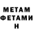 МЕТАМФЕТАМИН витя ArDana Bonds