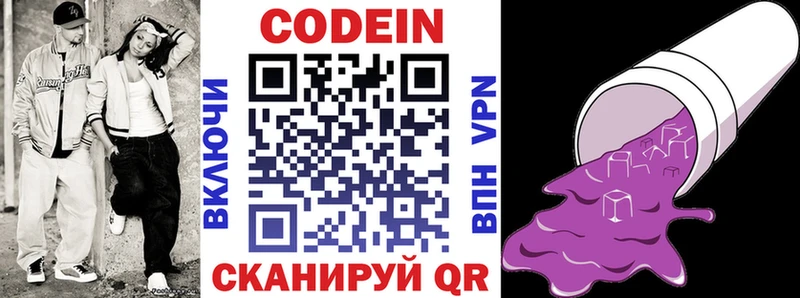 Codein напиток Lean (лин)  Белоозёрский 
